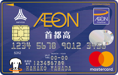 イオン 首都高カード(WAON一体型)の券面