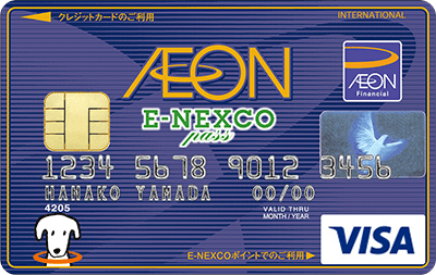 イオン E-NEXCO passカード(WAON一体型)の券面