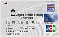イオン日本点字図書館カードの券面