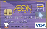 イオンカード（WAON一体型）の券面