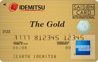 出光カード “ザ･ゴールド” セゾン･アメリカン･エキスプレス･カードの券面